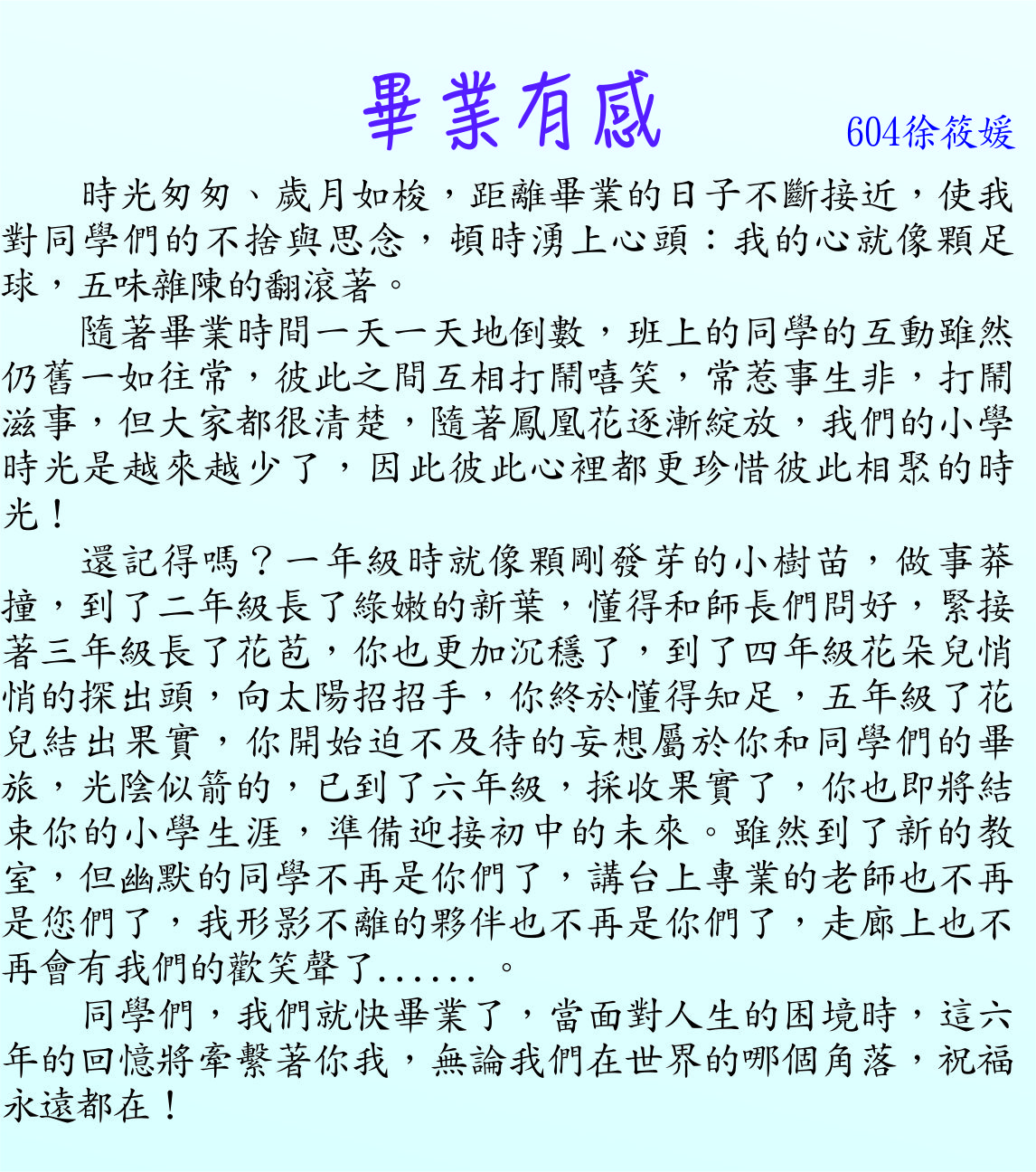 畢業有感，開新視窗